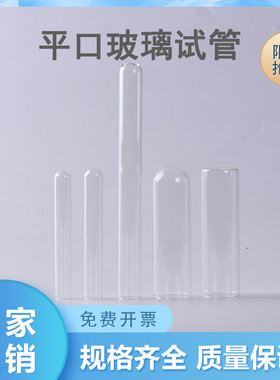 玻璃试管平口圆底直径