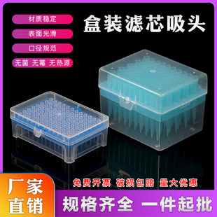盒装滤芯吸头移液器枪头10ul加长20 50 100ul 200ul 1ml塑封灭菌