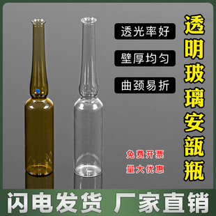 1ml/2ml/5ml/10ml/20ml玻璃安瓿瓶曲颈易折安培瓶针剂瓶透明/棕色