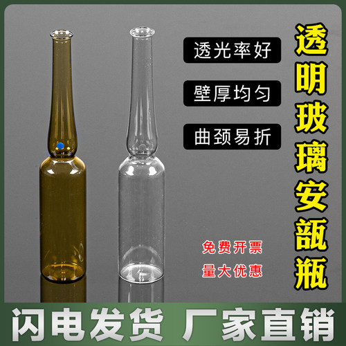 1ml/2ml/5ml/10ml/20ml玻璃安瓿瓶曲颈易折安培瓶针剂瓶透明/棕色