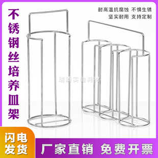 不锈钢丝培养皿手拎框带提手单提三联放90mm竖排可定制培养皿架