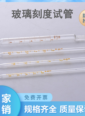 环标玻璃移液管长吸管取样管刻度移液管1ml/2ml/3ml/5/10/20/25ml