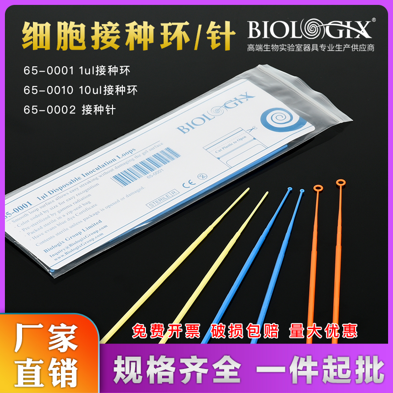 美国巴罗克一次性塑料接种环细胞采样环针金属接种棒接种环1/10ul