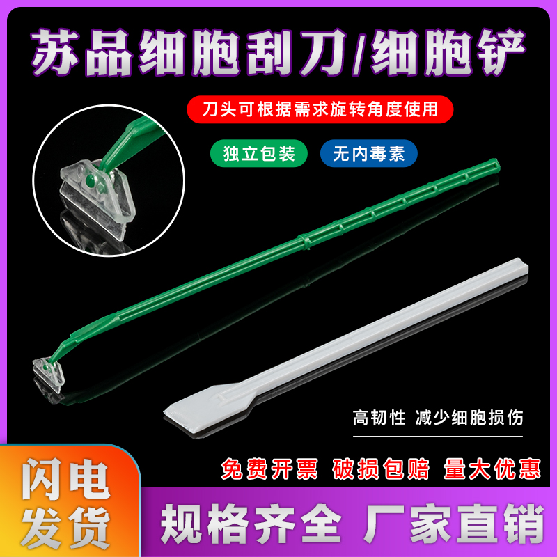 国产细胞铲18cm细胞刮  细胞刮刀/刮铲 推刮器 独立灭菌包装