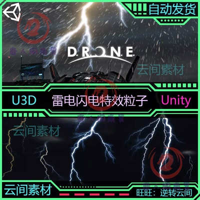 unity3d 震撼雷电闪电雷暴天气光效效果特效粒子 游戏U3D插件素材