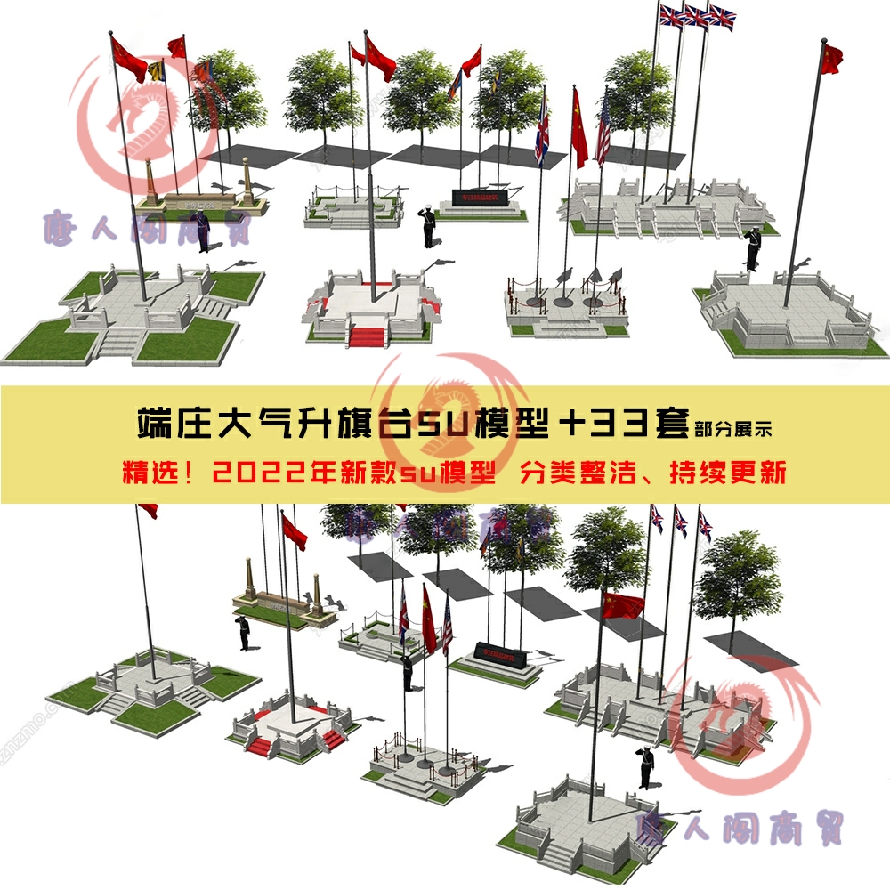 M升旗台旗杆石栏杆景观草图大师SU模型 sketchup素材旗台SKP模型