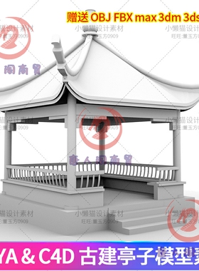 maya亭子模型素材 c4d古建筑3dmax古风凉亭obj fbx 3ds 3dm-06498
