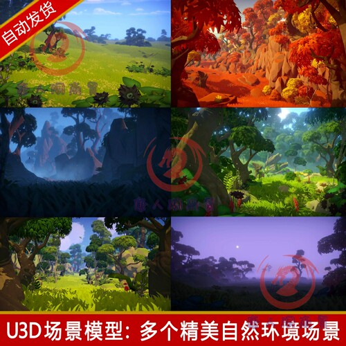 unity森林草地场景卡通风格lowpoly自然植物花草树木u3d模型素材