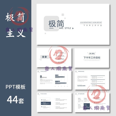 极简主义ppt模板简约商务年终工作总结汇报产品介绍展示毕业答辩