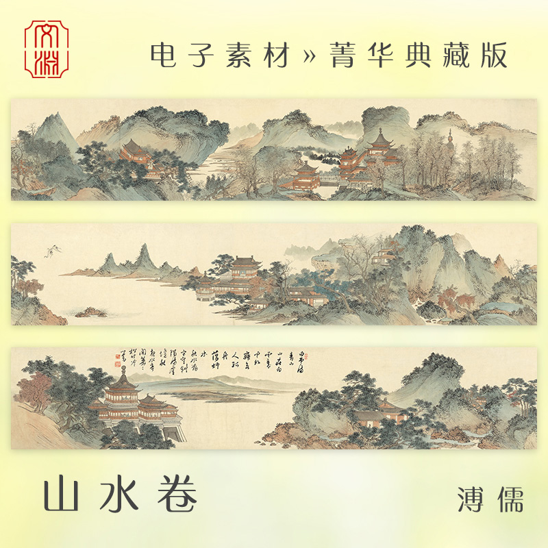 溥儒山水卷超高清电子素材 水墨楼阁风景国画原图 独家精修去瑕疵