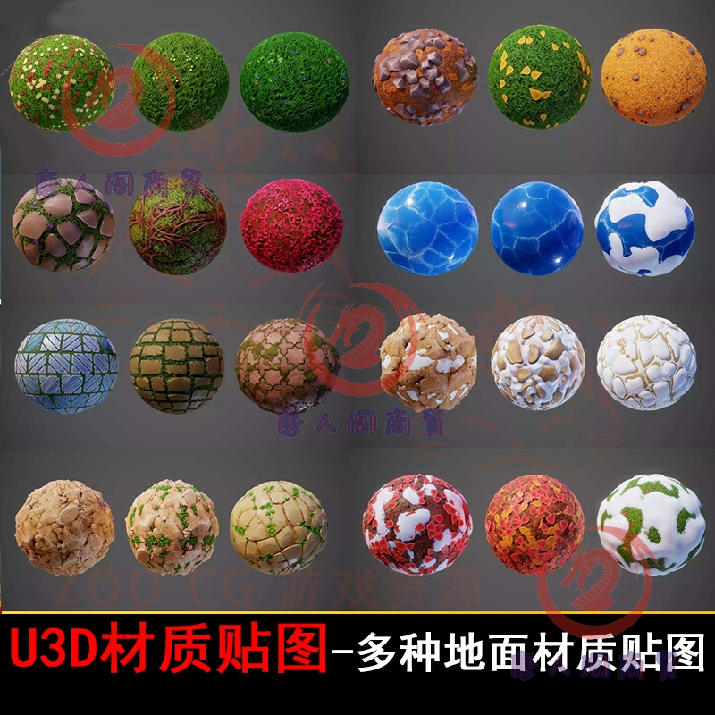 u3d素材包卡通材质地面贴图unity风格化地砖草地雪地沙漠地表纹理
