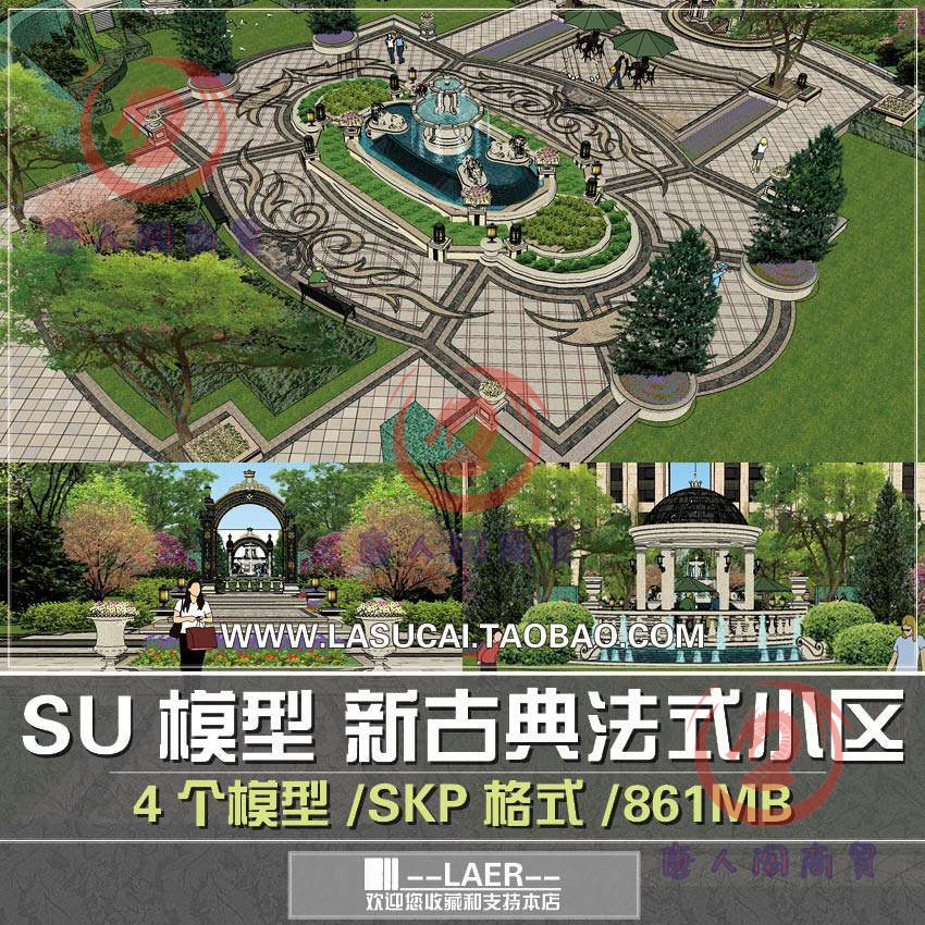 新古典欧式法式artdeco住宅小区居住区su景观园林模型场景su素材