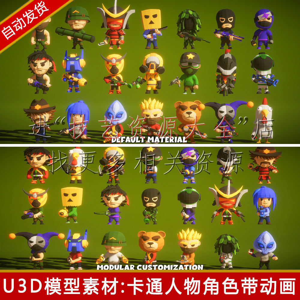 unity卡通人物角色模型fps射击枪战lowpoly游戏素材带动画动作u3d