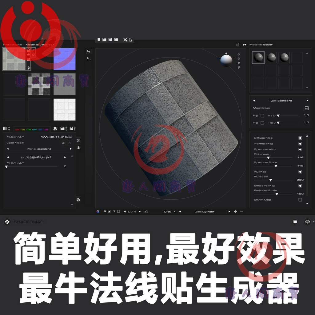 ShaderMap 4.3.3法线贴图生成器UE4 U3D引擎辅助软件安装素材包