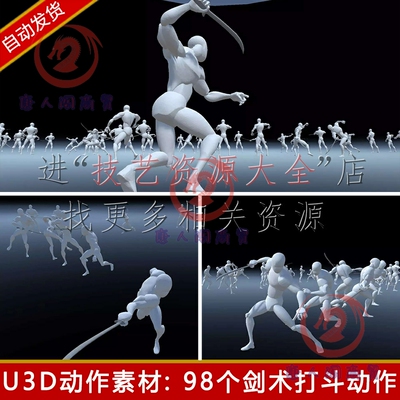 unity3d武侠人物角色动作动画武术仙侠打斗攻击连击剑术u3d素材包