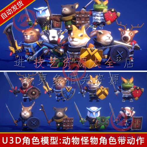 unity动物怪物角色模型带动画动作q版卡通rpg游戏素材u3d资源包