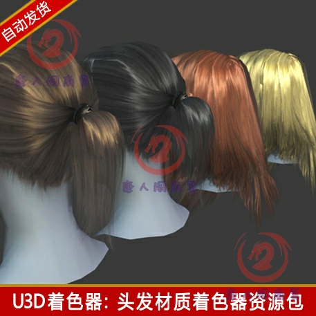 unity3d卡通头发毛发着色器shader材质包风格化渲染u3d游戏素材包