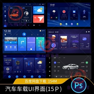 Car汽车车载中控UI界面 首页 操作系统设置PSD源文件素材模板