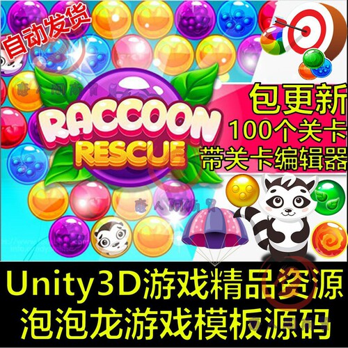 Unity3D/U3D源码安卓/iOS泡泡龙2D消除射击游戏完整项目素材素材