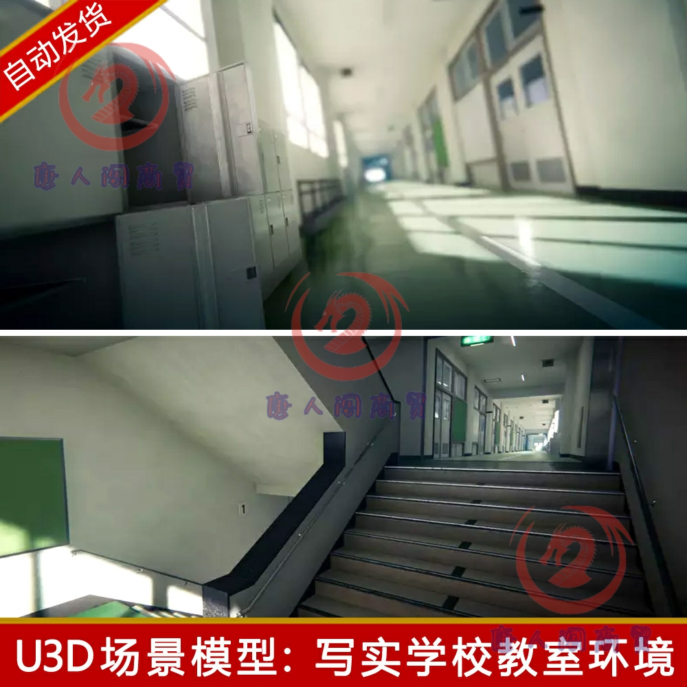 unity资源包写实学校教室场景校园教学楼班级走廊消防u3d模型素材