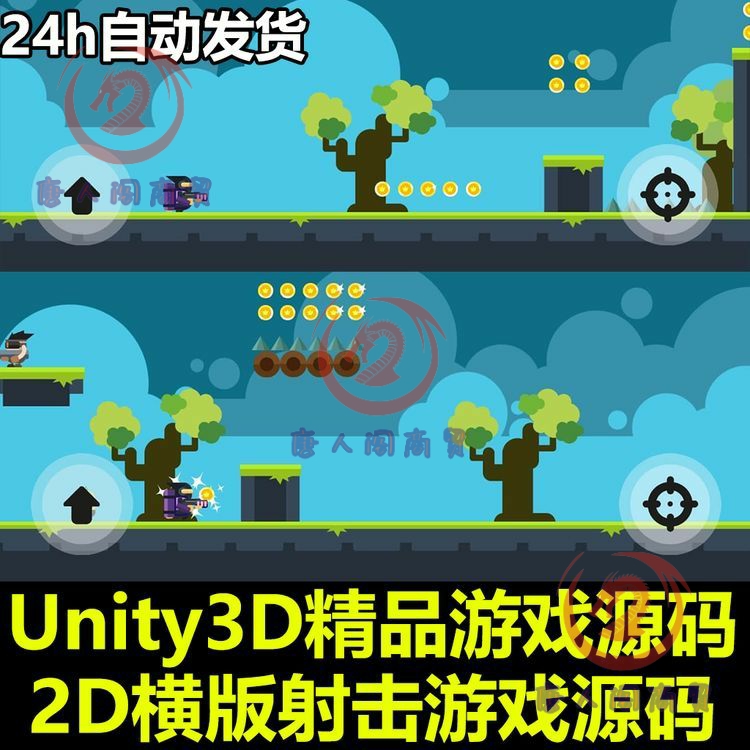 Unity3D源码2D横版冒险无尽射击手机小游戏完整项目包U3D素材资源