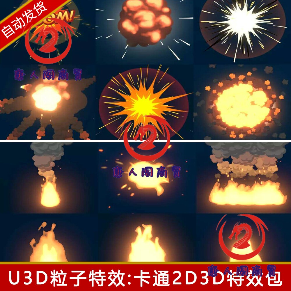 unity卡通2d粒子特效爆炸火焰燃烧烟雾技能水fx效果u3d风格化素材