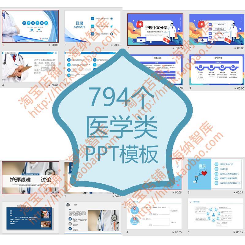 医学类ppt模板成品护理疑难讨论案例演讲比赛分享汇报医院护理查