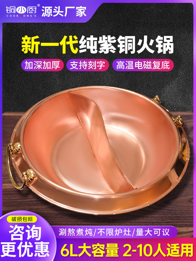 铜火锅家用电磁炉专用商用老式卡式炉涮肉羊蝎子鸳鸯锅纯铜火锅盆