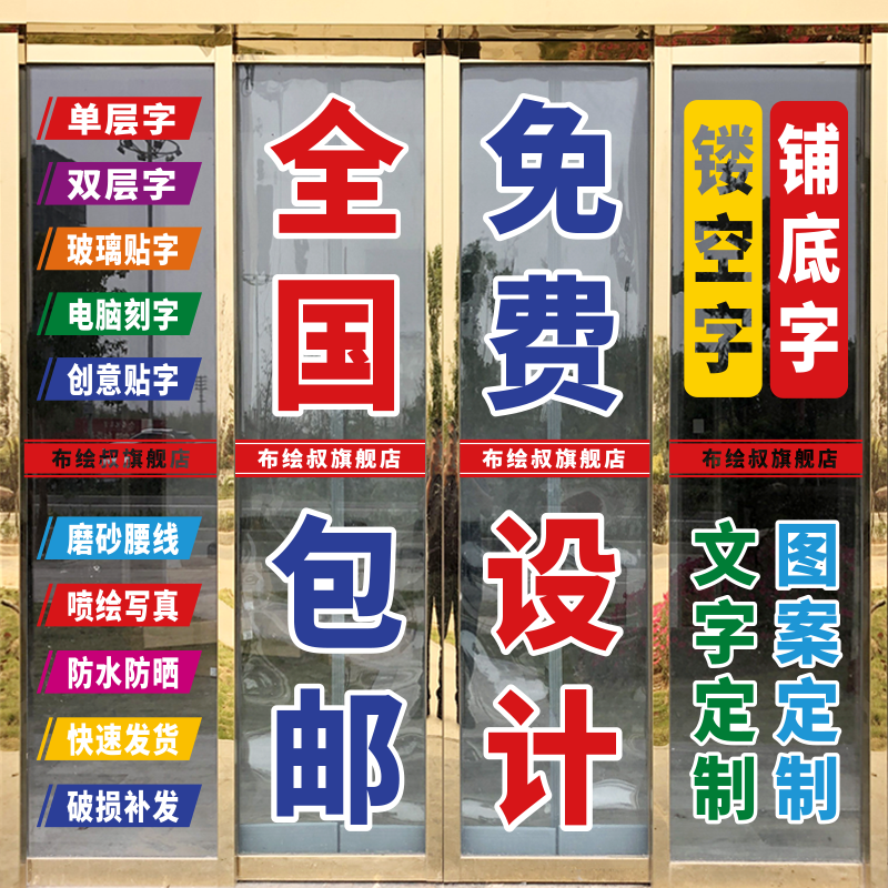 定制广告字贴纸即时玻璃门防撞