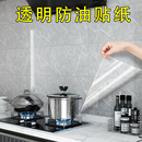 静电厨房防油贴纸透明耐高温瓷砖保护膜墙面墙贴灶台橱柜吊柜防水
