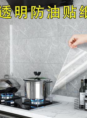 静电透明厨房防油贴纸