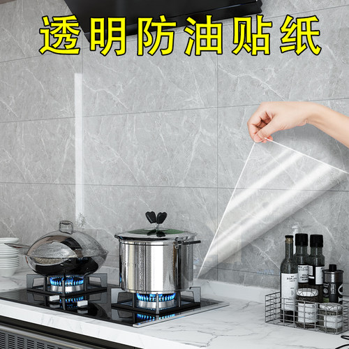 静电透明厨房防油贴纸