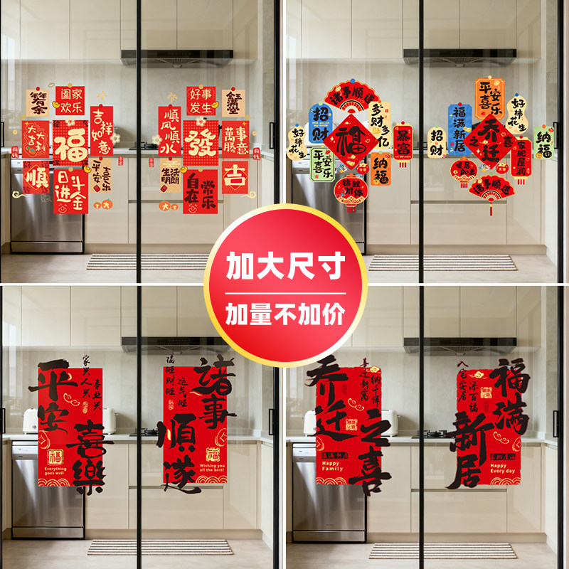 乔迁之喜窗花静电贴厨房玻璃门贴纸防撞新居搬家入宅门贴布置装饰图片
