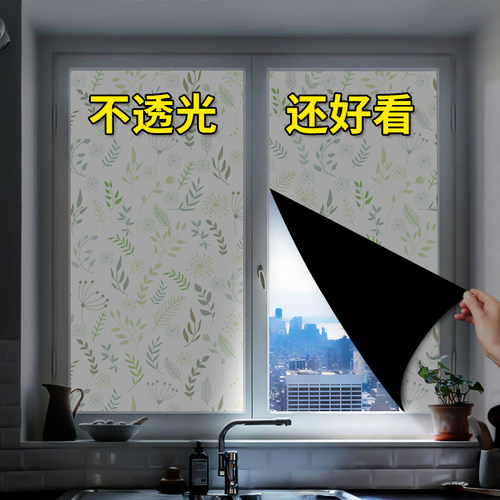 自粘全遮光玻璃窗户贴纸防窥视防走光遮阳挡光贴膜门窗贴纸不透光