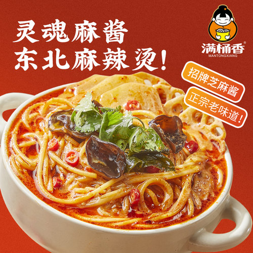 满桶香东北麻辣烫香浓麻酱