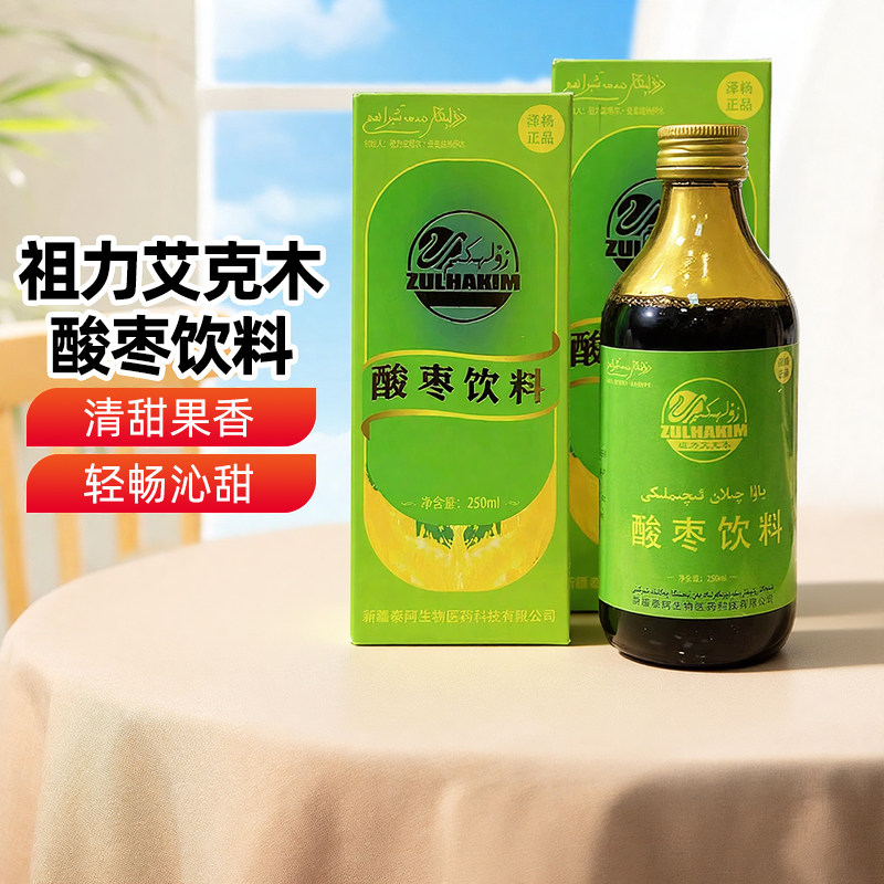 【新疆特产】祖力艾克木酸枣饮料250ml瓶装新疆特色风味饮料饮品,咖啡/麦片/冲饮,果味/风味/果汁饮料,淘宝优惠券,粉丝福利购,淘宝优惠卷