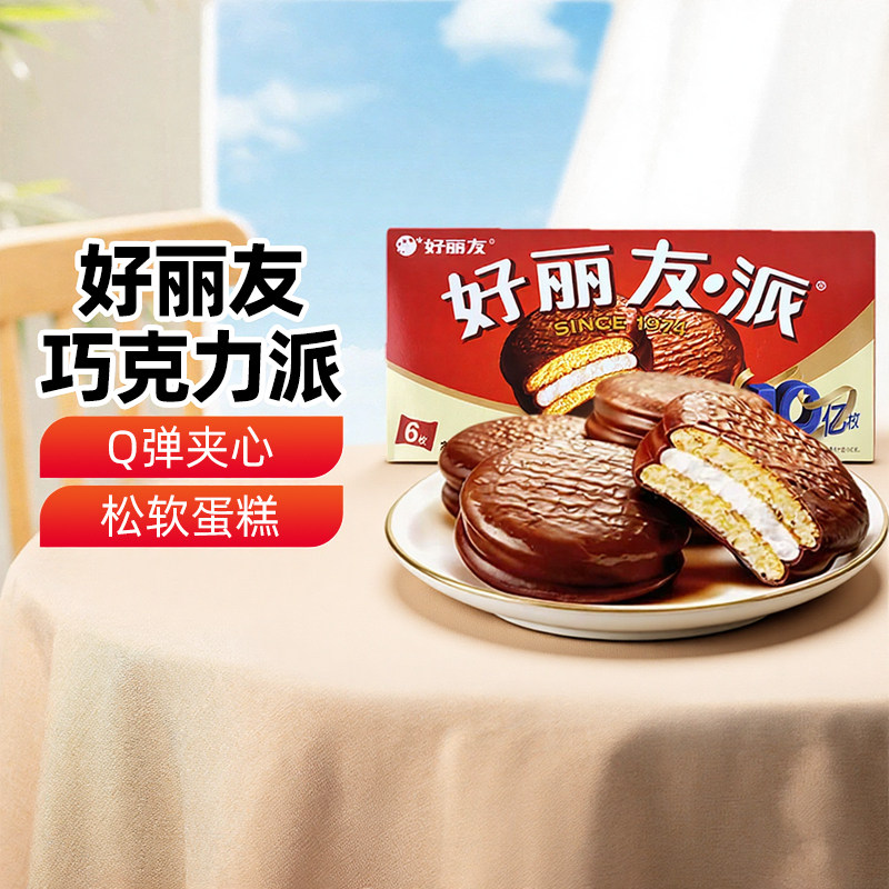 新疆乐乐妈好丽友巧克力派37g*6枚甜蜜巧克力涂层夹心点心下午茶