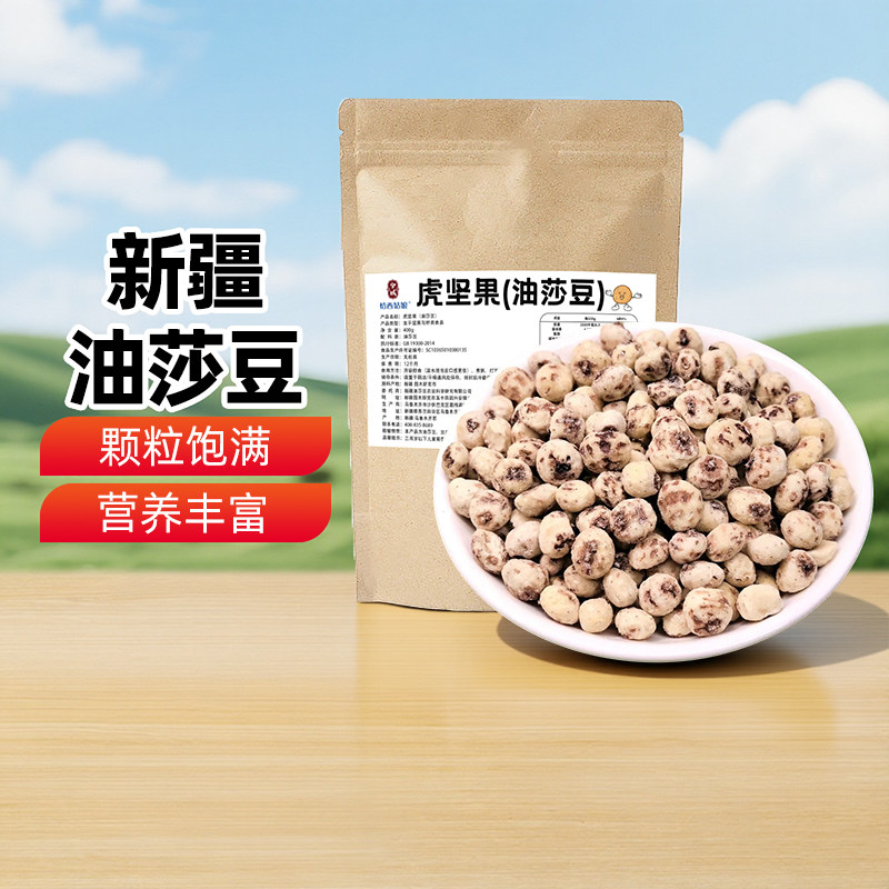 【新疆特产】新疆油莎豆400g袋装粗粮虎坚果油莎豆代坚果大豆即食,零食/坚果/特产,豆类制品,淘宝优惠券,粉丝福利购,淘宝优惠卷
