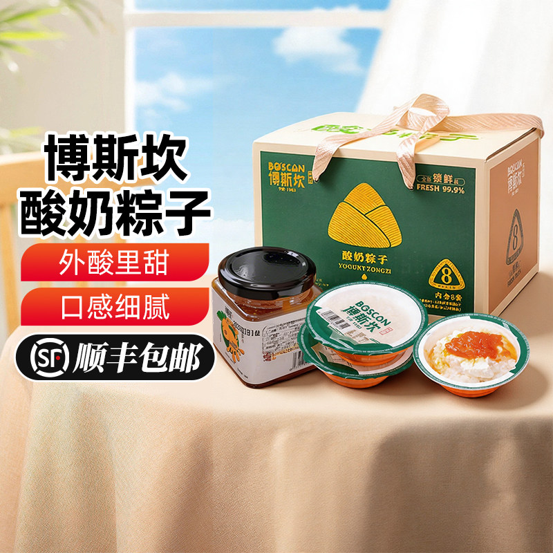 【新疆特产】博斯坎酸奶粽子新疆酸奶奶酪粽子礼盒装端午节送礼物