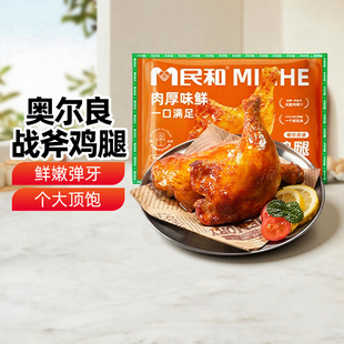 新疆乐乐妈民和奥尔良战斧鸡腿220g空气炸锅半成品速食烤鸡手枪腿