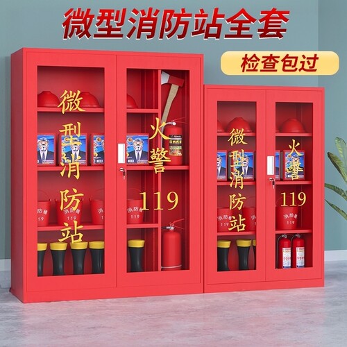 微型消防站套装消防柜证书齐全