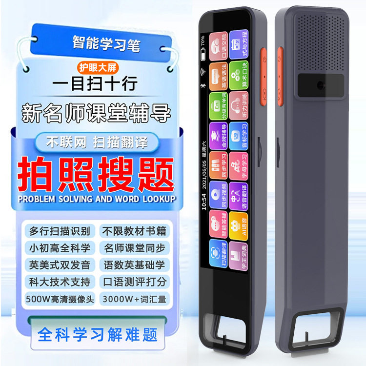 扫描点读笔智能全科英语词典笔