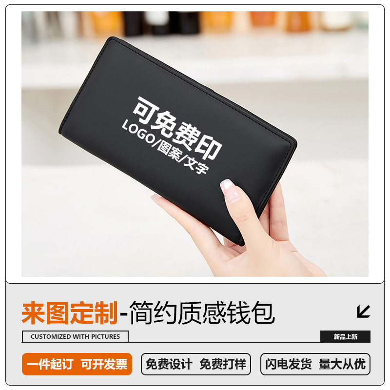 RFID防盗刷女士钱包纯色超薄信用卡长款男士钱包多卡位定制印logo