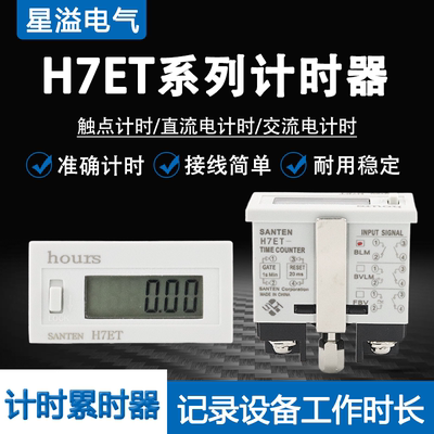 H7ET电子数显工业通断电计时器220V设备记时间累时器24V380记时器