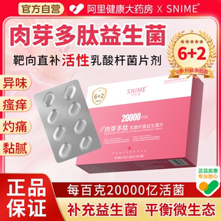 【阿里健康自营】乳酸杆菌益生菌片益生菌护理花园健康私处呵护菌