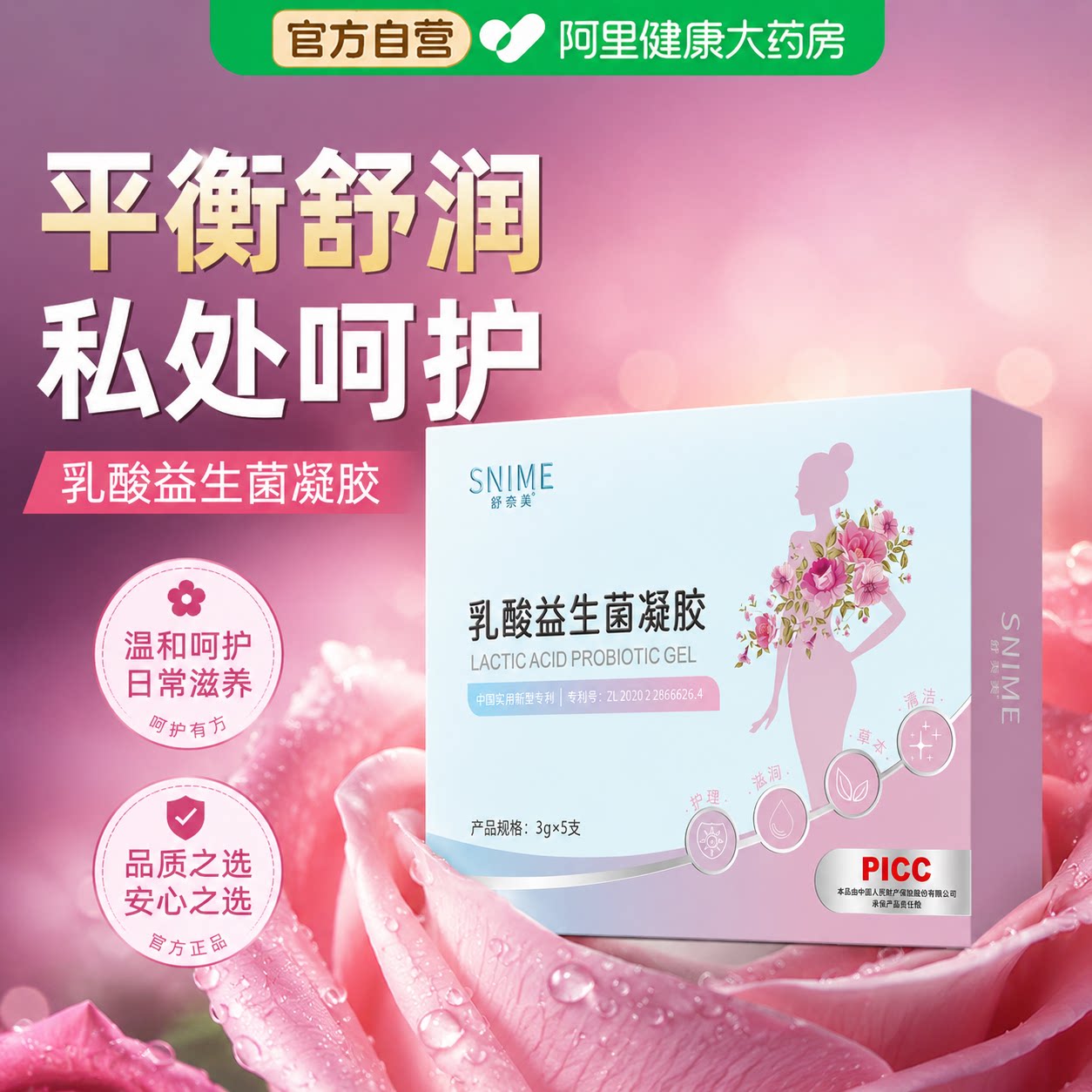 【阿里自营】乳酸杆菌凝胶】图片
