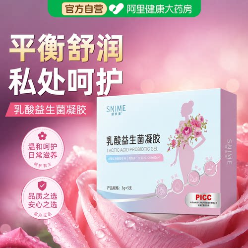 【阿里自营】乳酸杆菌凝胶】