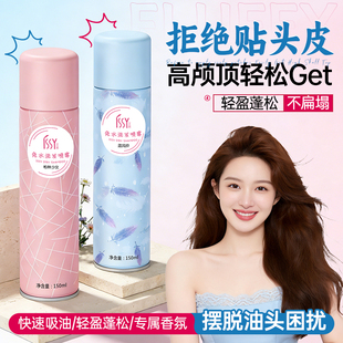 ISSY艾茜免洗蓬松去油干发喷雾懒人吸油蓬蓬粉空气刘海干爽高颅顶