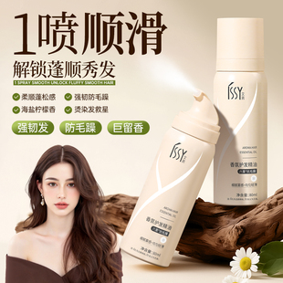 ISSY艾茜香氛护发精油喷雾护发卷发护理精华抚平干枯毛躁柔顺发丝