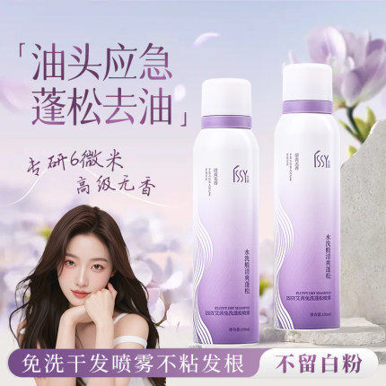 issy艾茜免水洗发喷雾干发无痕去油蓬松清爽蓬蓬粉懒人神器上班族